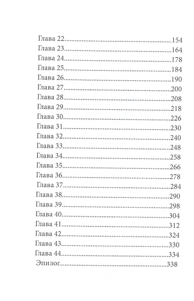 Шанс. Верный выбор. Книга 2 - фото 3