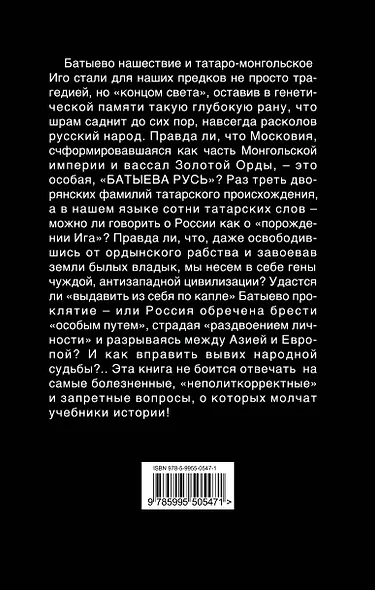 Батыева Русь. "Проклятие Ига" или "особый путь России"? - фото 2