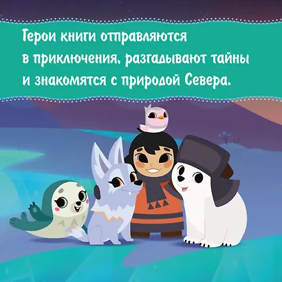 Умка спешит на помощь - фото 6