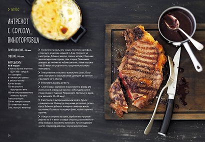 На гриле. Мясо, рыба, овощи и десерты - фото 14
