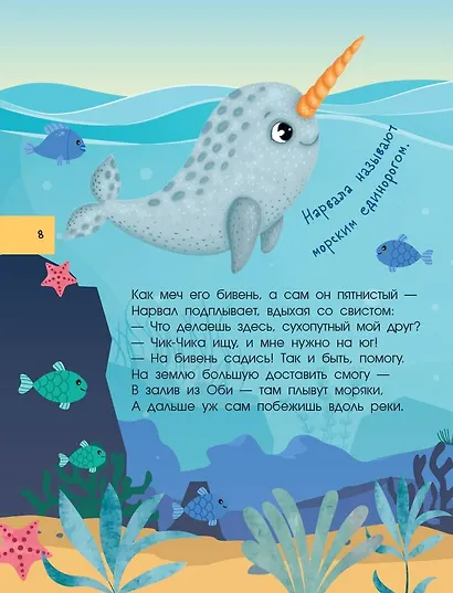 Большая книга квестов и лабиринтов для почемучки - фото 7