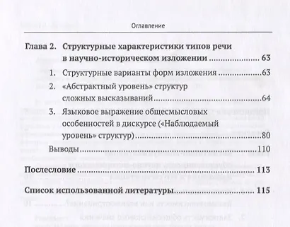 Типологические особенности научного текста. Текстовая типология научного изложения. На примере франкоязычной научно-исторической литературы XIX-XX вв. - фото 3