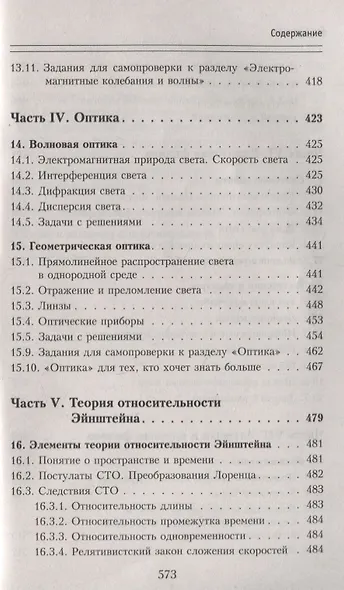 Физика без репетитора. Пособие для подготовки к сдаче ЕГЭ и вступительным экзаменам в вузы - фото 8