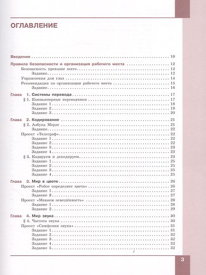 Технология. Робототехника. 7-8 классы. Учебник - фото 2