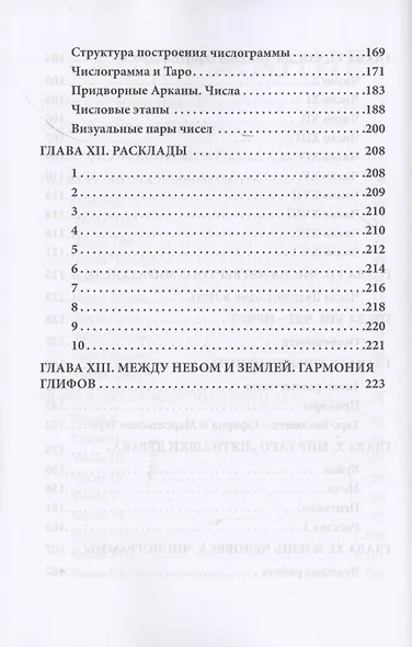 Числа в Таро - фото 4