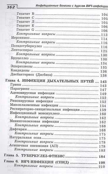 Инфекционные болезни с курсом ВИЧ-инфекции и эпидемиологии: учебник / 6-е изд. - фото 4
