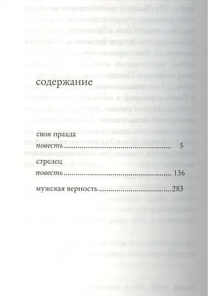 Мужская верность - фото 3