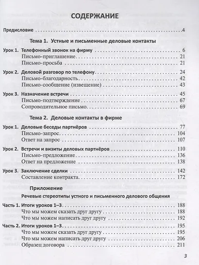 Встречи переговоры переписка Бизнес-курс по русскому языку (+CD) (м) Скорикова - фото 2