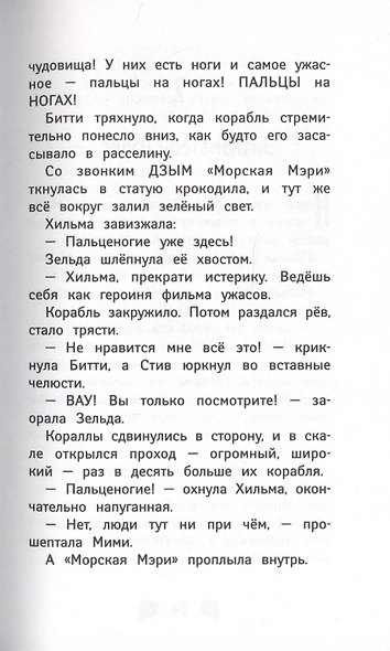 Русалки. Крокодилье королевство - фото 8