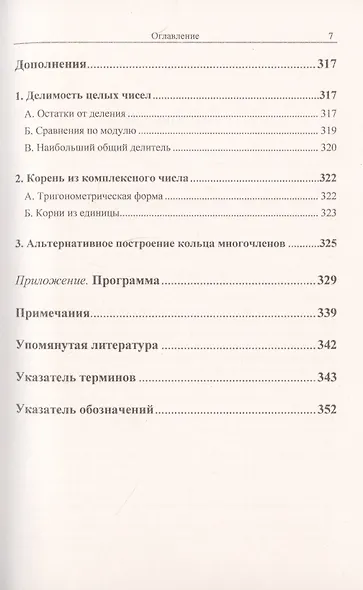 Группы. Кольца. Решетки: Для нематематиков - фото 6