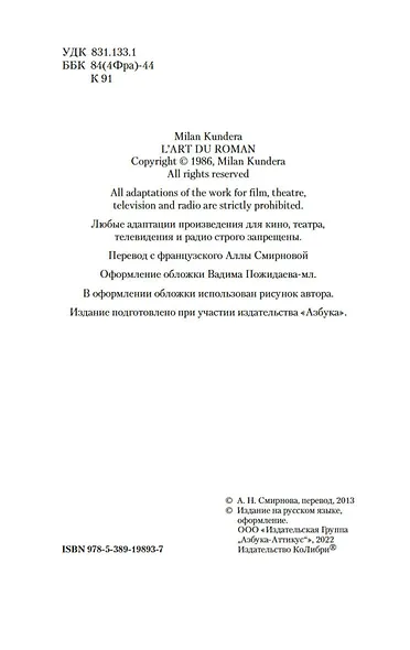 Искусство романа - фото 6