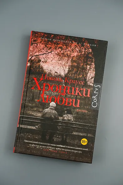 Хроники любви - фото 5