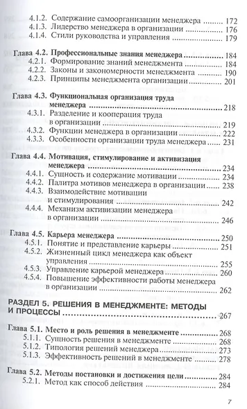 Общий менеджмент: Учебник - фото 4