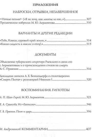 Последний сын вольности. Сочинения - фото 3