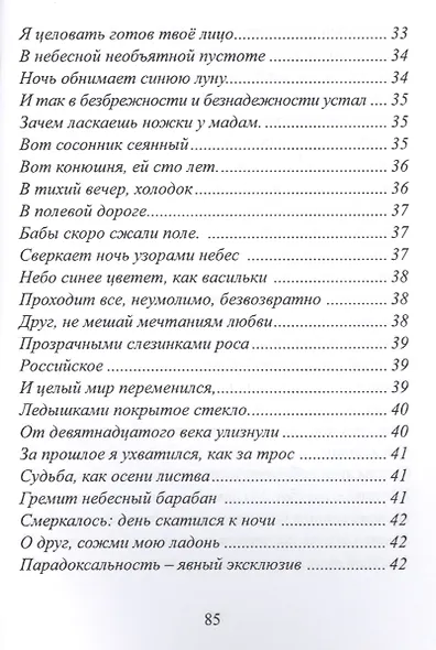 Тропинки поэзии - фото 5