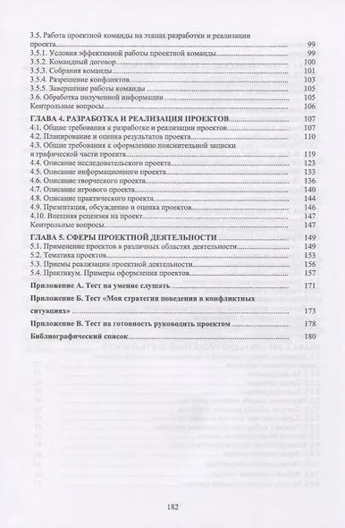 Основы проектной деятельности. Учебное пособие - фото 3