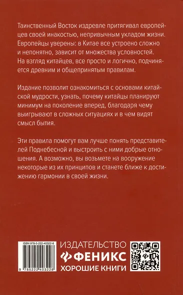 Мудрость по-китайски: 28 правил гармонии - фото 2