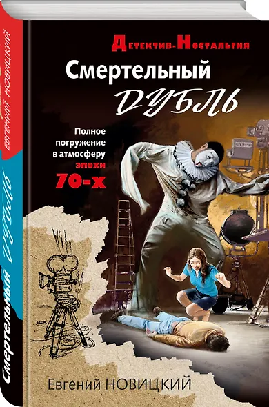 Смертельный дубль - фото 3