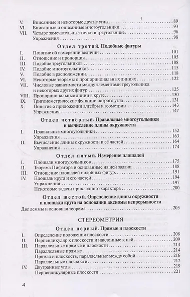Элементарная геометрия - фото 4