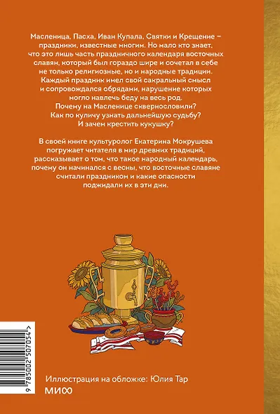 Славянское колесо года. Похороны мух, весенние заклички и золовкины посиделки - фото 2