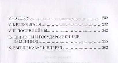 Интернациональный  шпионаж и борьба с ним во время мировой войны - фото 3