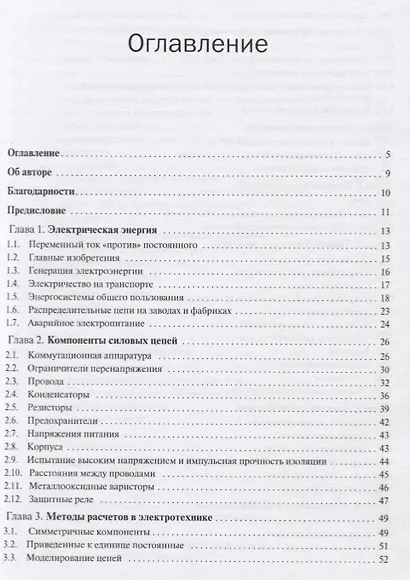 Силовая электроника. Руководство разработчика - фото 2