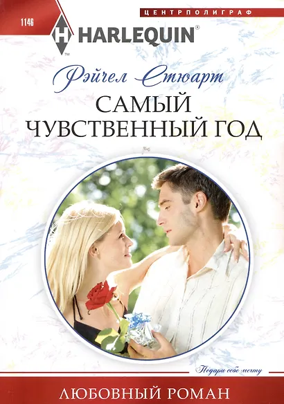 Самый чувственный год - фото 1