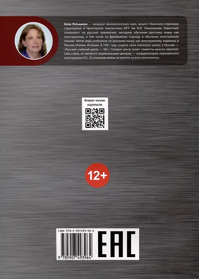 Русская практическая грамматика. Russian Grammar in use. Уровень В1 - фото 2