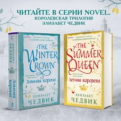 Зимняя корона - фото 6