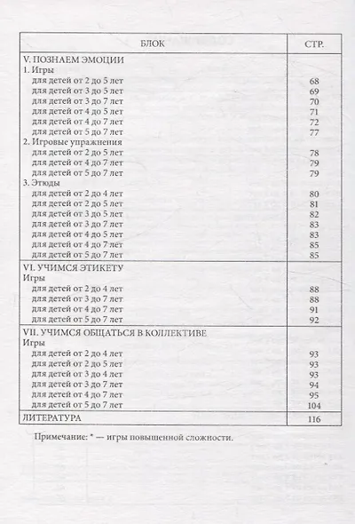 Учимся общаться играя: картотека игр навыков детей от 2 до 7 лет - фото 3