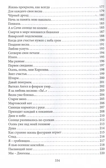 В ответе за любовь - фото 7