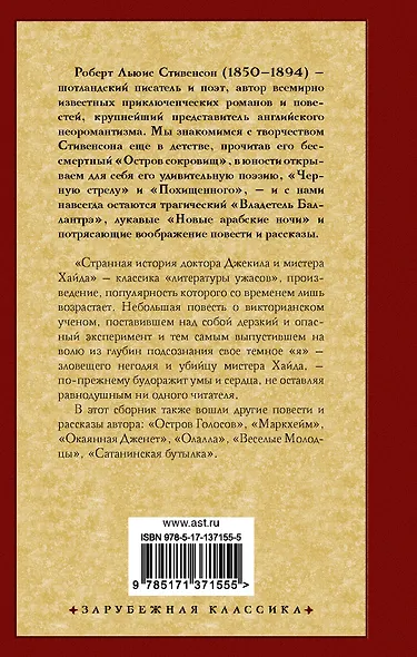 Странная история доктора Джекила и мистера Хайда - фото 2