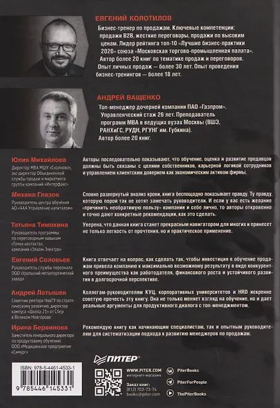 Корпоративная система продаж. Технология развития гениев - фото 2