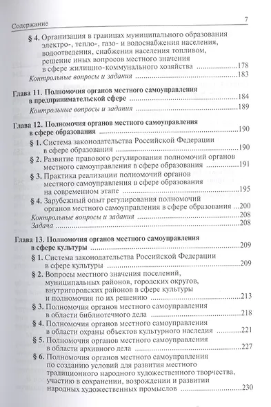 Актуальные проблемы муниципального права - фото 4