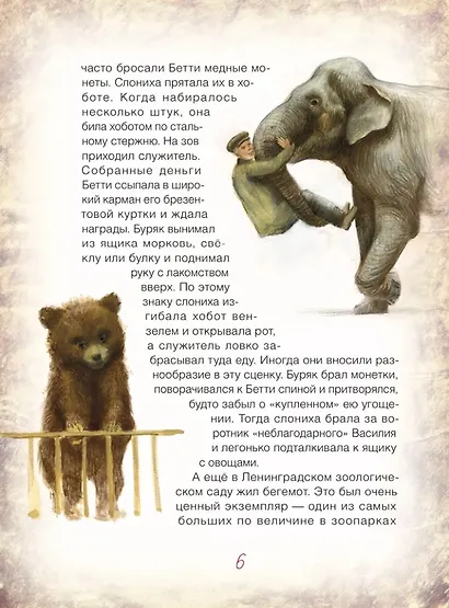 Блокадный бегемот и ленинградцы: рассказы для детей о блокаде - фото 4