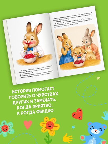 Зайчик Сева учится говорить "спасибо" и "пожалуйста" - фото 6