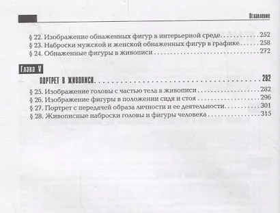 Портрет и перспектива. Учебное пособие для художественных вузов - фото 3