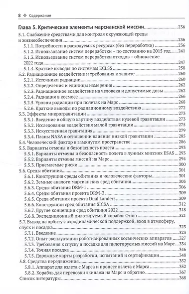 Космические миссии на Марс. Технологические разработки для исследования Красной планеты - фото 6