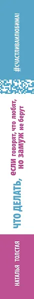 Что делать, если говорят, что любят, но замуж не берут. Советы, подсказки, техники - фото 4