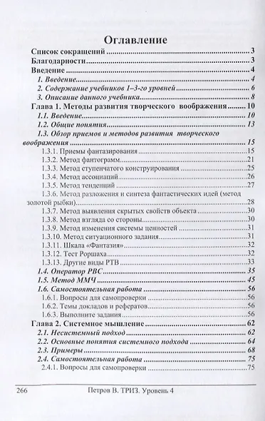 ТРИЗ. Теория решения изобретательских задач. ТРИЗ от А до Я. Уровень 4 - фото 2