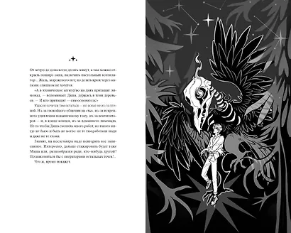 Хтонь в пальто. Какими мы стали - фото 12