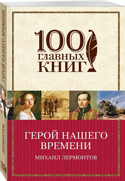 Герой нашего времени - фото 3