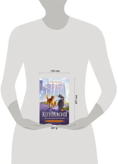 Котовасия. Приключения котов в музее будущего - фото 11