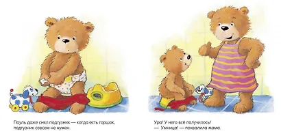 Первые книжки малыша. Не пора ли на горшок? - фото 6