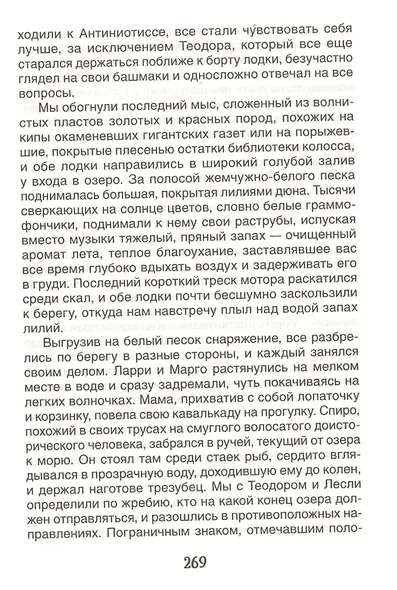 Моя семья и другие звери. Повесть - фото 4