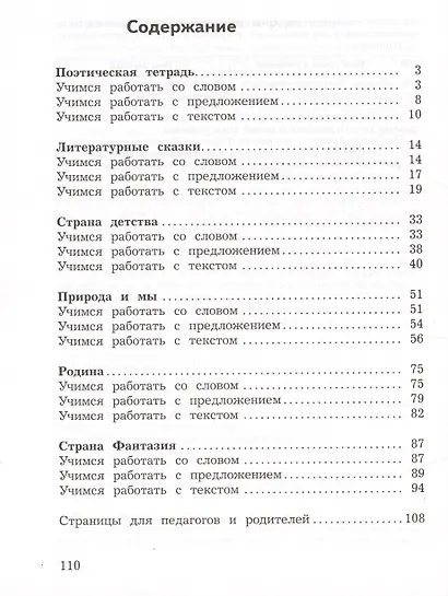 Смысловое чтение. 4 класс. Рабочая тетрадь - фото 2