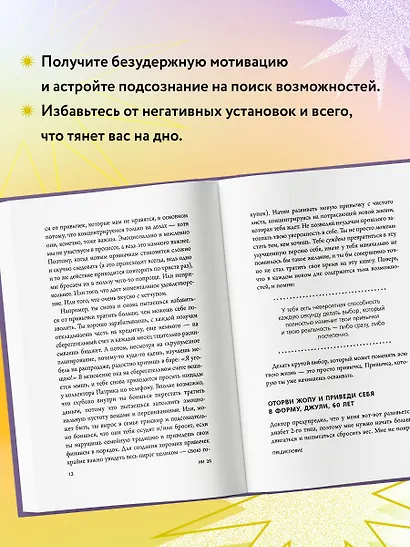 НИ ЗЯ. Откажись от пагубных слабостей, обрети силу духа и стань хозяином своей судьбы - фото 6