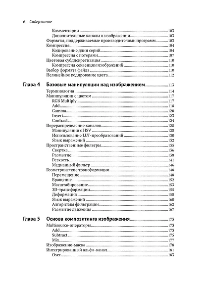 Искусство и наука цифрового композитинга - фото 4