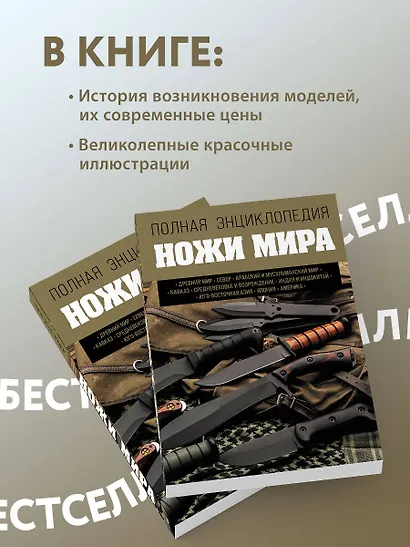 Ножи мира. Полная энциклопедия - фото 6