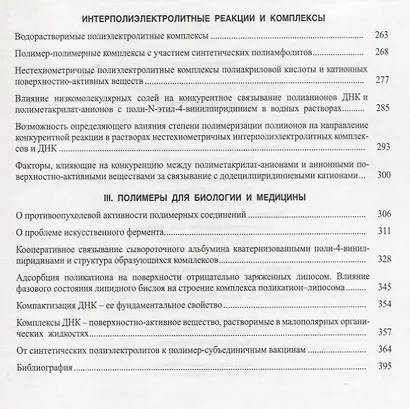 Избранные труды - фото 3